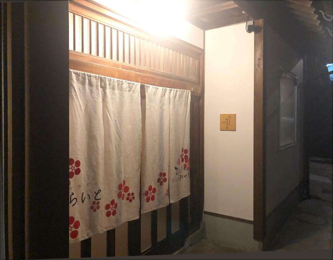 ひこそのまちやど Kanazawa Eksteriør bilde